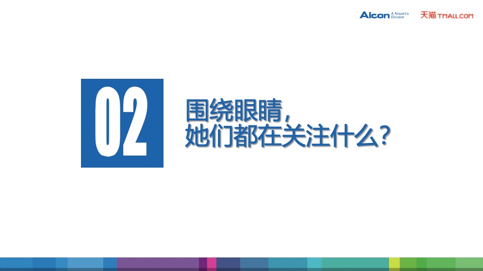 爱尔康隐形眼镜天猫旗舰店开业方案