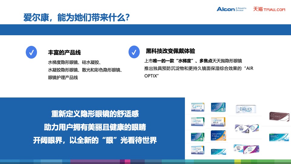 爱尔康隐形眼镜天猫旗舰店开业方案