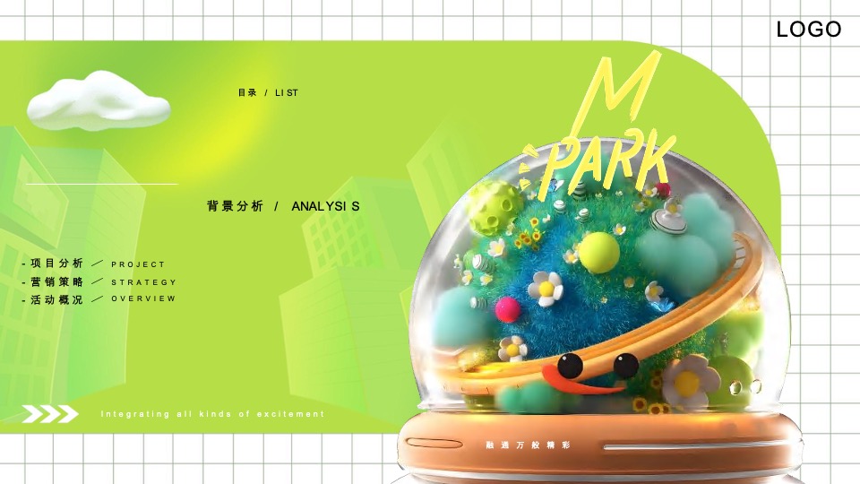 购物中心上半年营销活动及推广方案