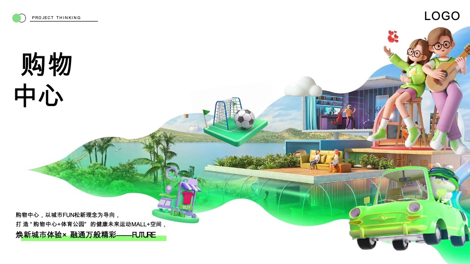 购物中心上半年营销活动及推广方案