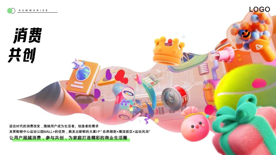 购物中心上半年营销活动及推广方案