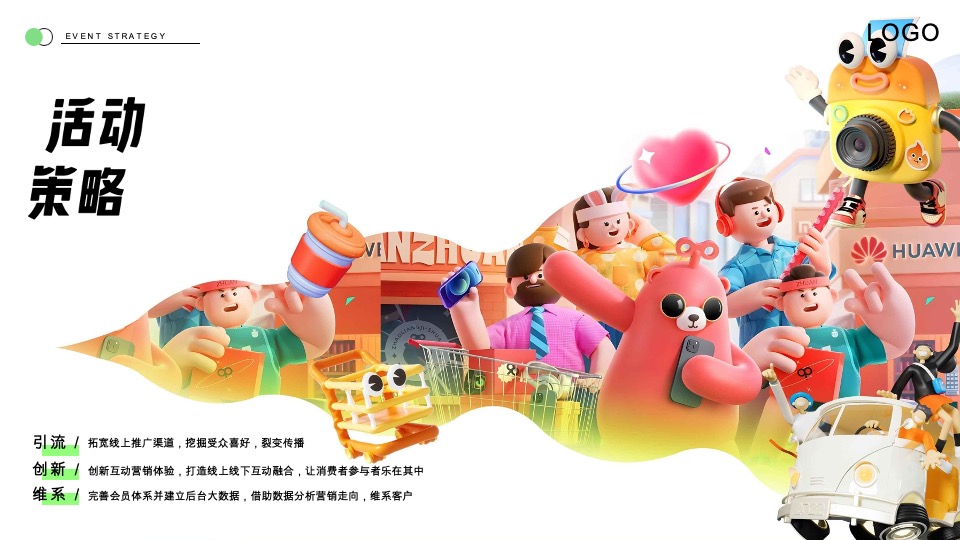 购物中心上半年营销活动及推广方案