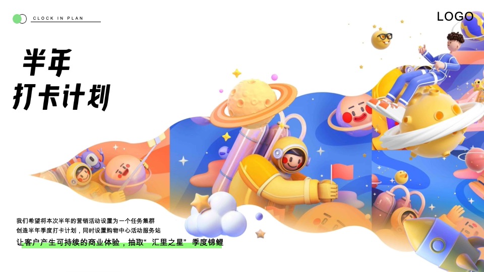 购物中心上半年营销活动及推广方案