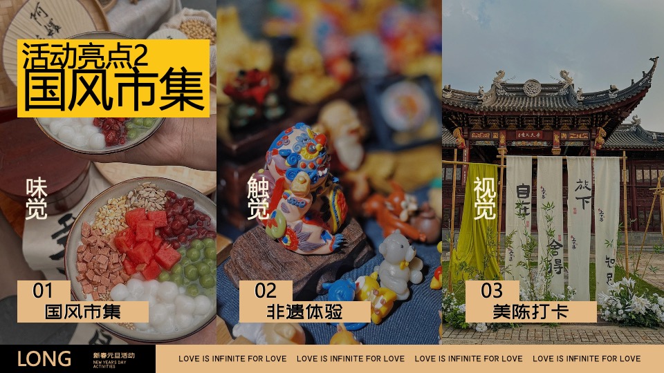 商业地产龙年新春游园市集（为爱接龙·龙重登场主题）活动策划方案