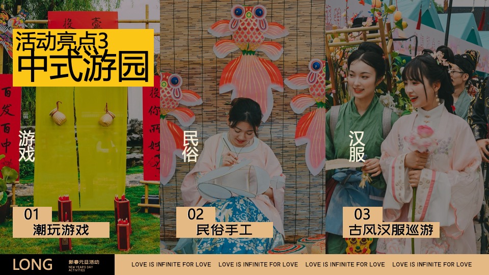 商业地产龙年新春游园市集（为爱接龙·龙重登场主题）活动策划方案