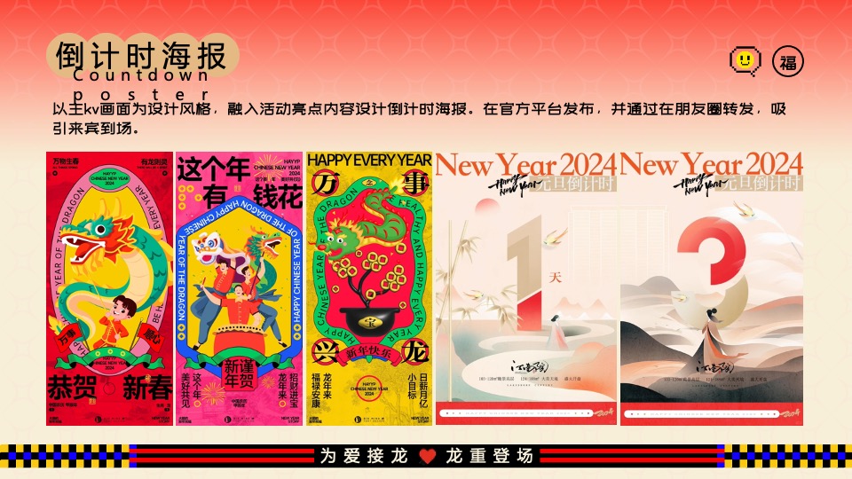 商业地产龙年新春游园市集（为爱接龙·龙重登场主题）活动策划方案