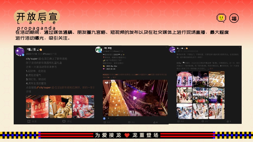 商业地产龙年新春游园市集（为爱接龙·龙重登场主题）活动策划方案