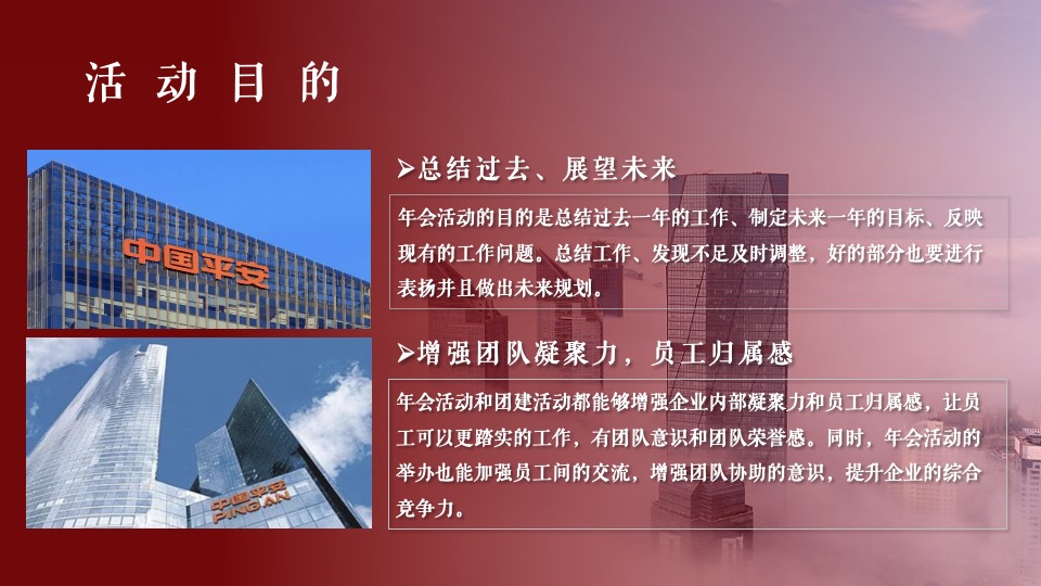 保险公司年终盛宴（同心同行·赢战2022主题）活动策划方案