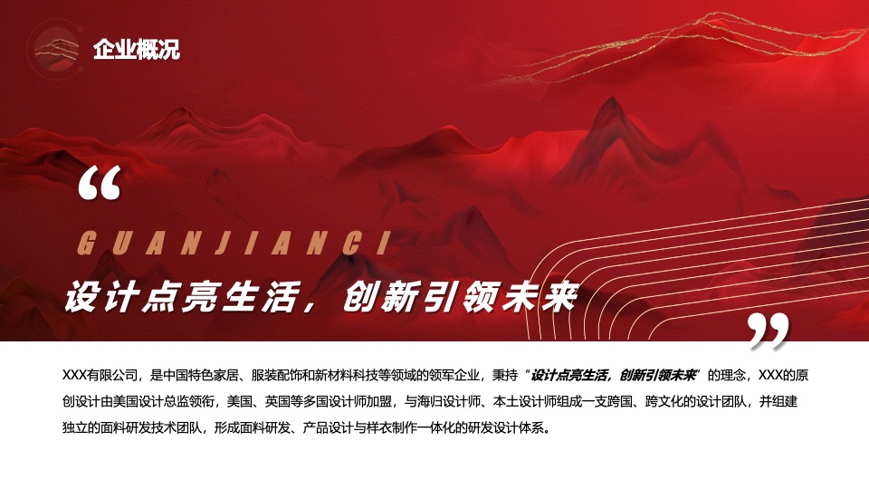 企业新春年会盛典（跨越前行·进无止境主题）活动策划方案