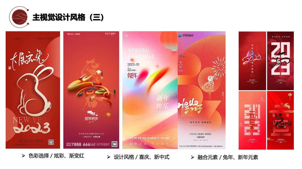 企业新春年会盛典（跨越前行·进无止境主题）活动策划方案