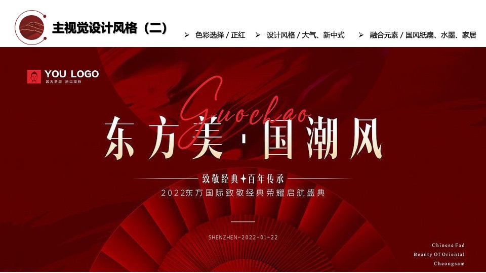 企业新春年会盛典（跨越前行·进无止境主题）活动策划方案