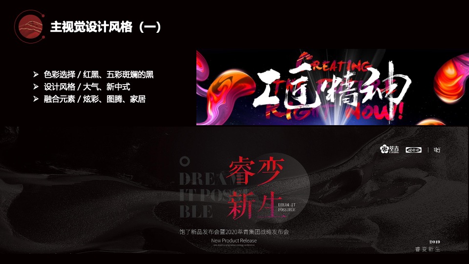 企业新春年会盛典（跨越前行·进无止境主题）活动策划方案