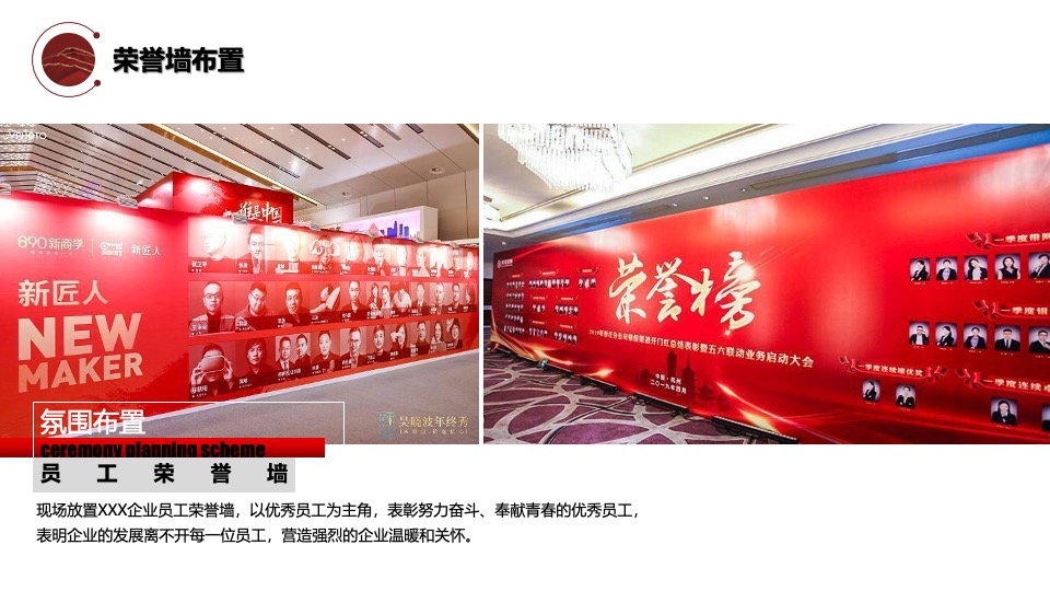 企业新春年会盛典（跨越前行·进无止境主题）活动策划方案