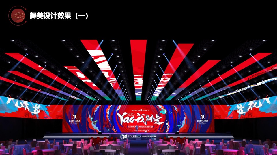 企业新春年会盛典（跨越前行·进无止境主题）活动策划方案