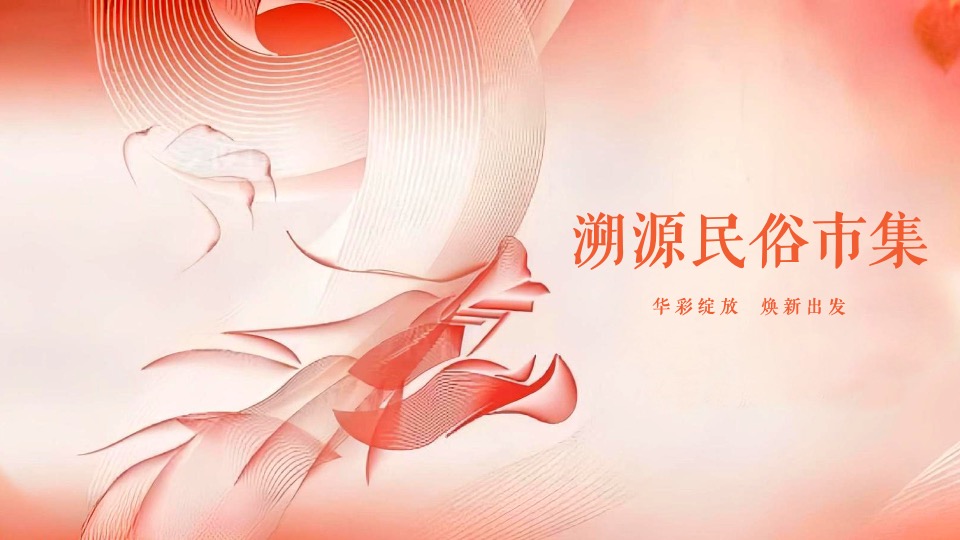 地产项目龙年新春非遗文化传承之旅（非遗闹新年主题）活动策划方案