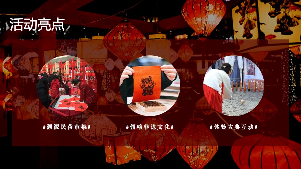 地产项目龙年新春非遗文化传承之旅（非遗闹新年主题）活动策划方案