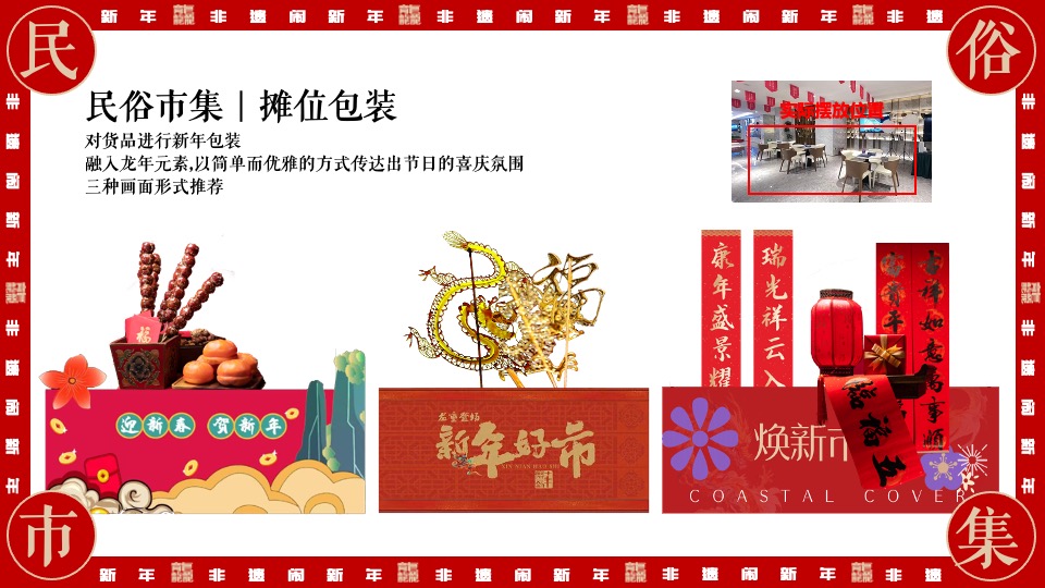 地产项目龙年新春非遗文化传承之旅（非遗闹新年主题）活动策划方案