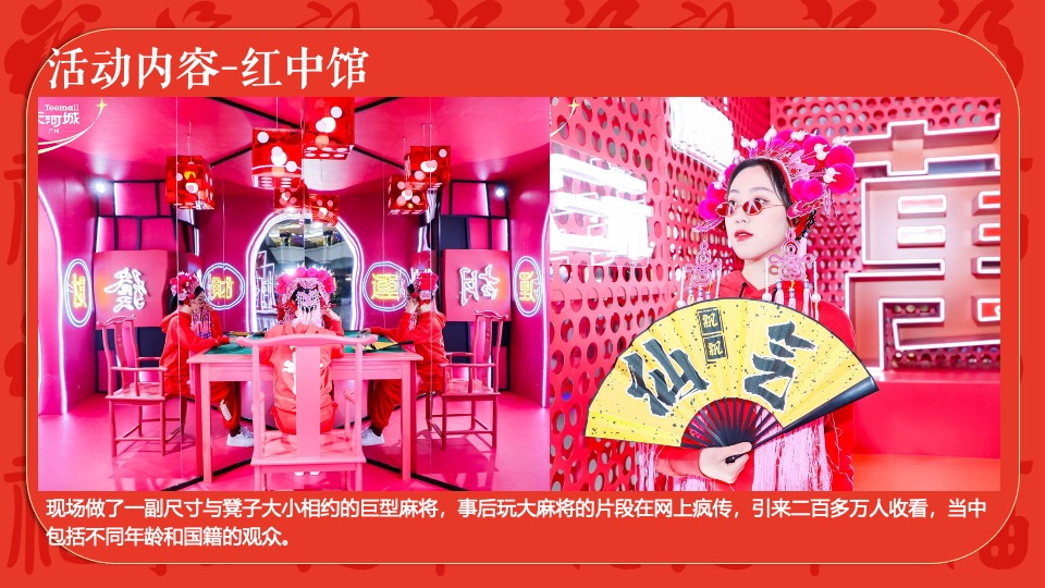 商场地产龙年春节麻将主题游园会（新春麻礼·杠上开花主题）活动策划方案