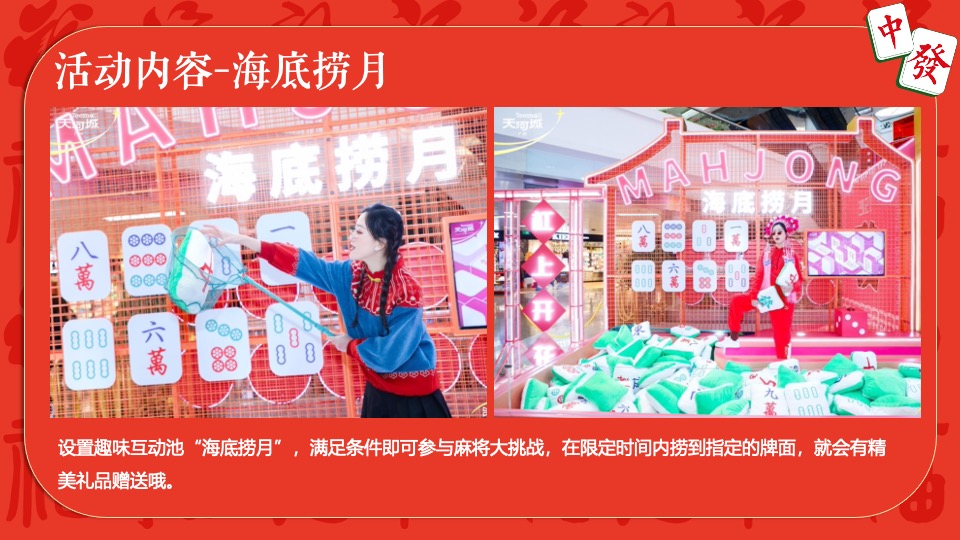 商场地产龙年春节麻将主题游园会（新春麻礼·杠上开花主题）活动策划方案