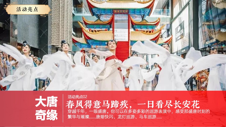 文旅景区龙年新春唐潮大庙会（潮起盛唐·龙跃东方主题）活动策划方案