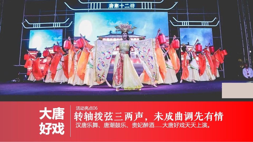 文旅景区龙年新春唐潮大庙会（潮起盛唐·龙跃东方主题）活动策划方案