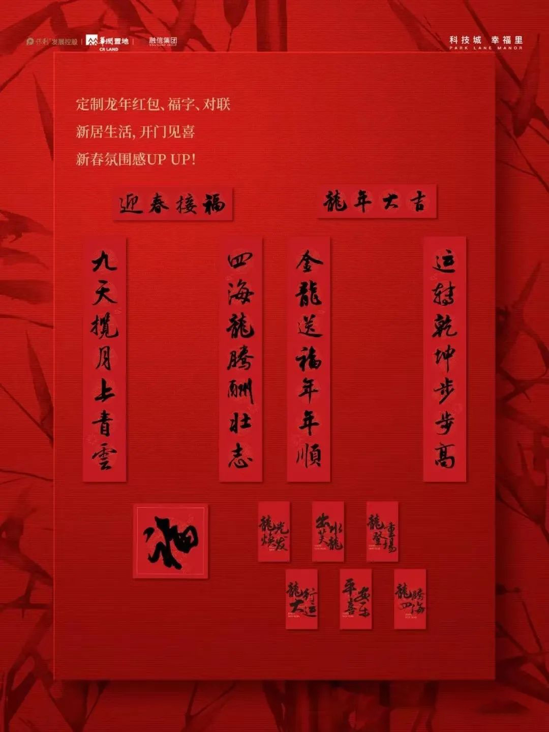 2024龙年春联、年俗合集