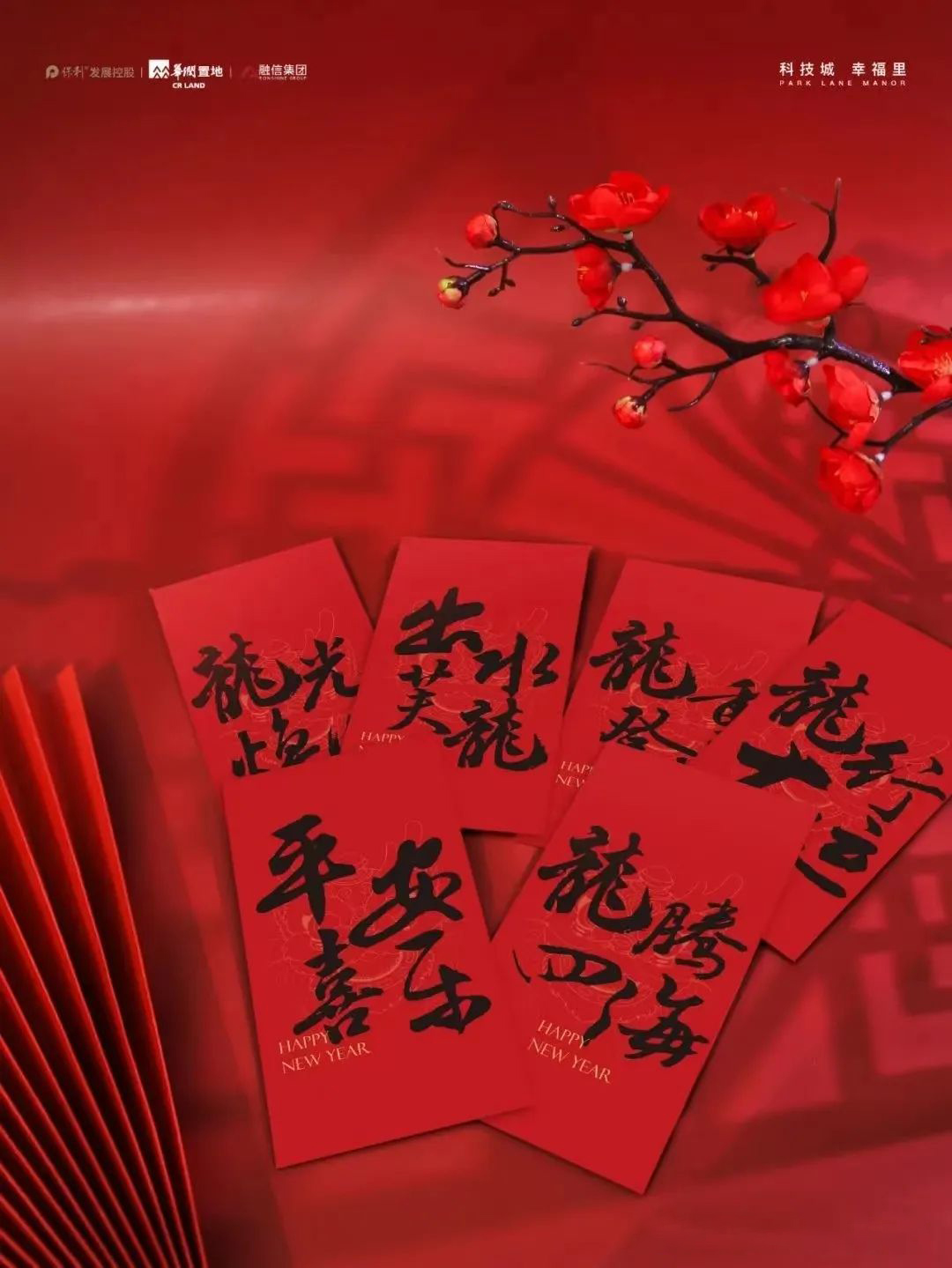 2024龙年春联、年俗合集