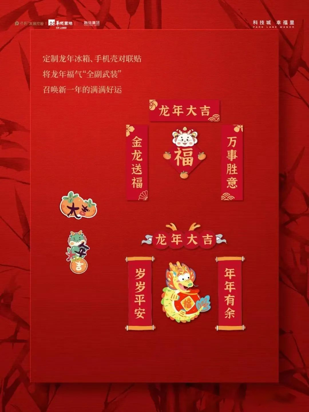 2024龙年春联、年俗合集