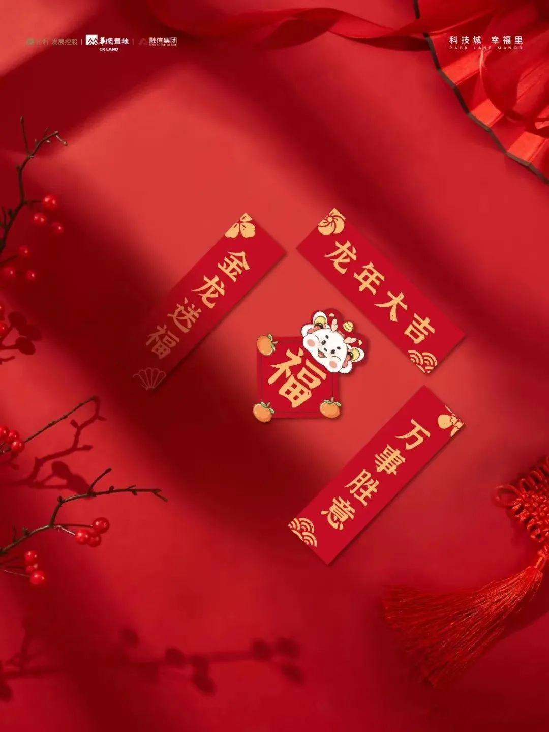 2024龙年春联、年俗合集