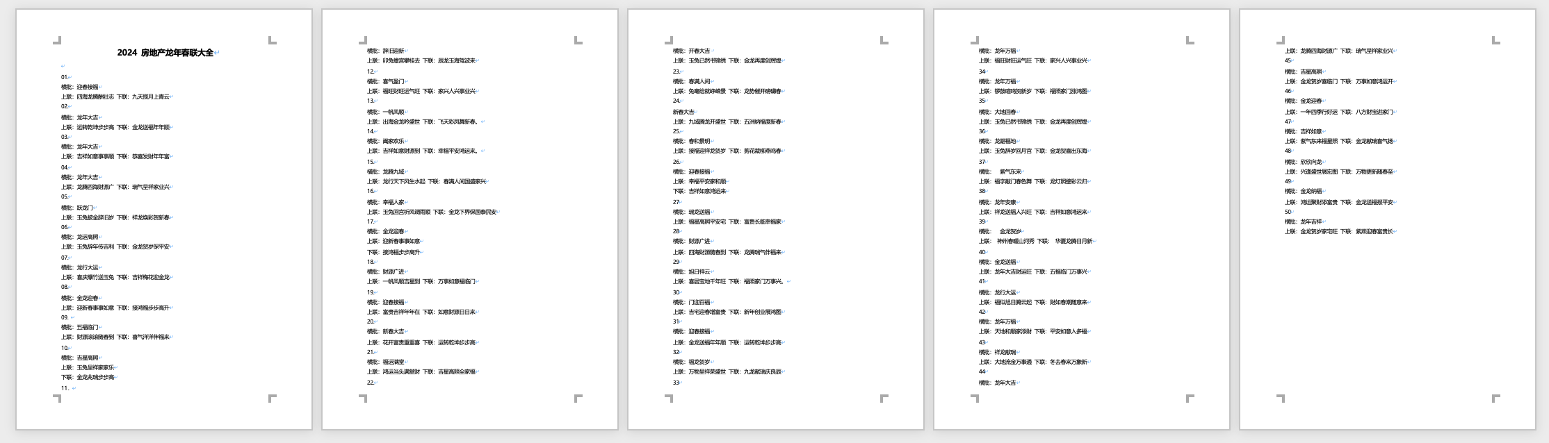 2024龙年春联、年俗合集