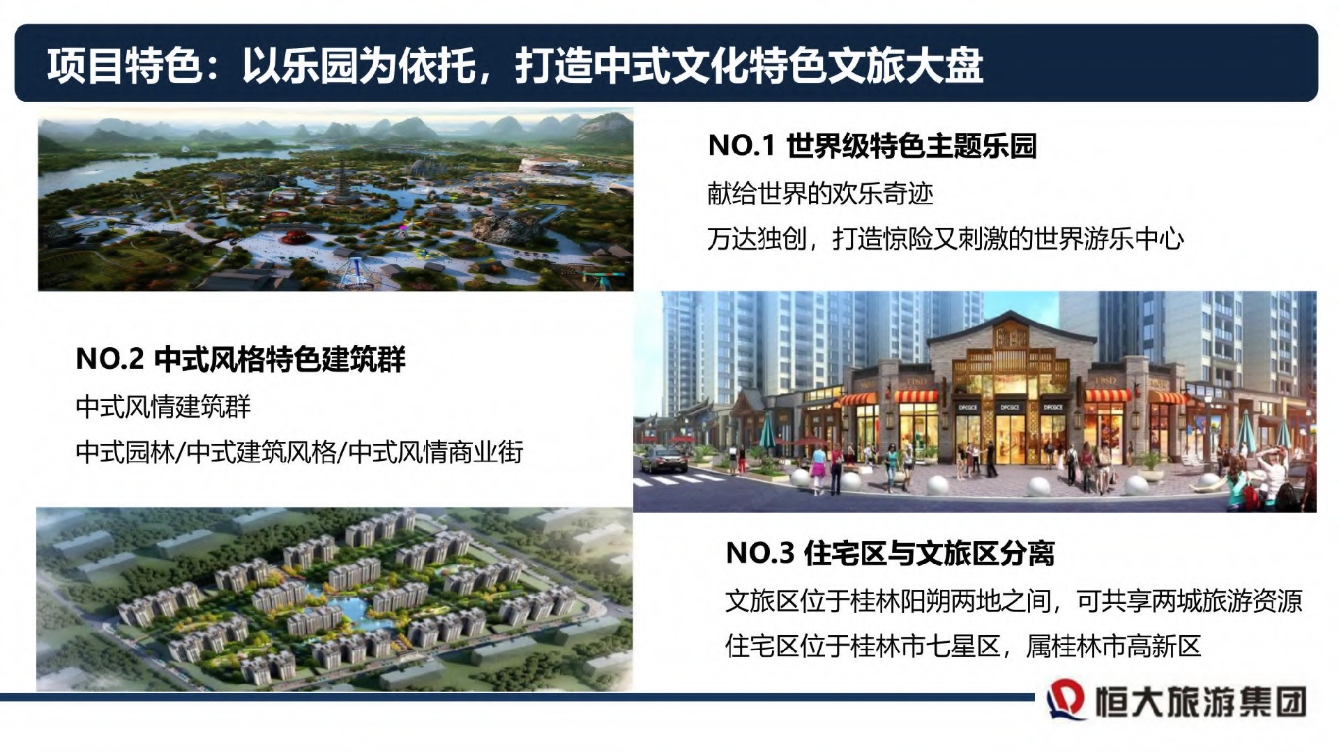 全国优秀文旅项目案例报告