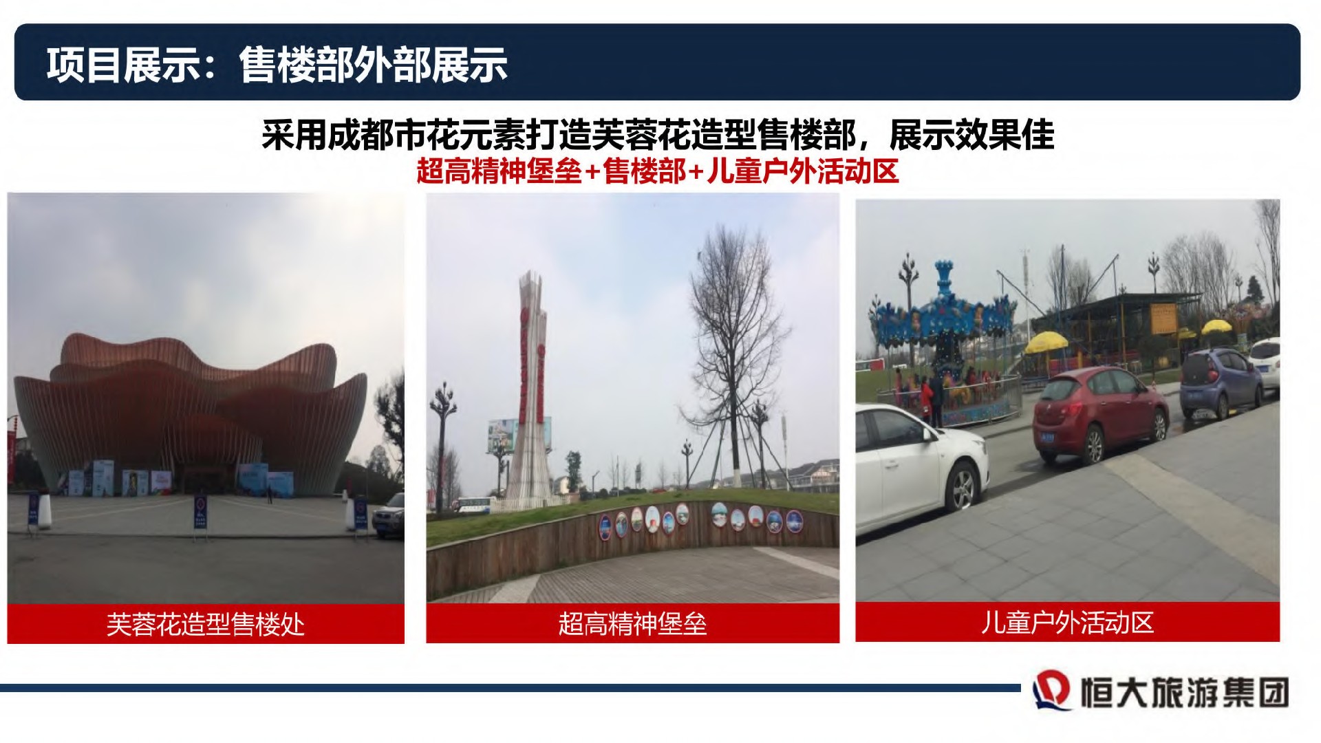 全国优秀文旅项目案例报告