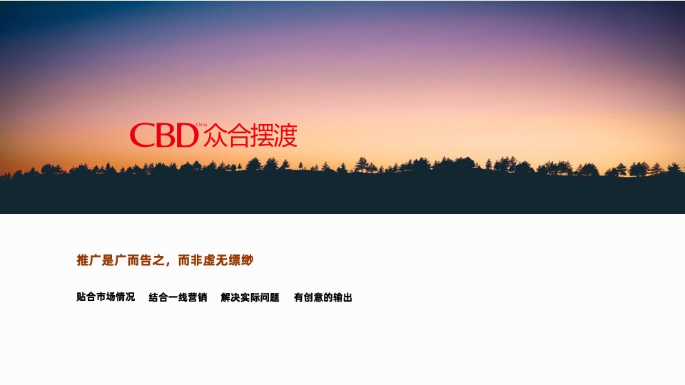 北宸·正荣府整合推广策略方案#天津#