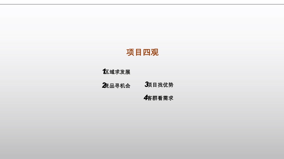 北宸·正荣府整合推广策略方案#天津#