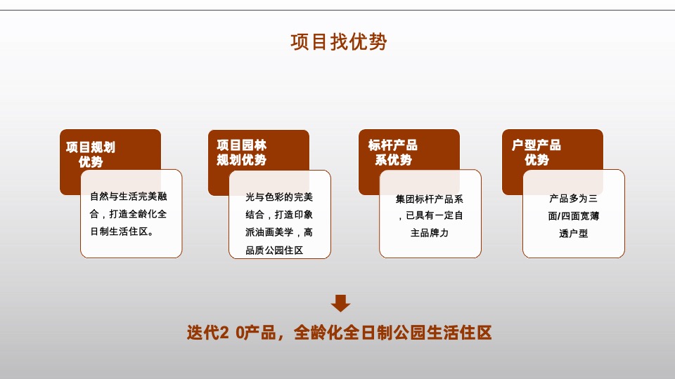 北宸·正荣府整合推广策略方案#天津#