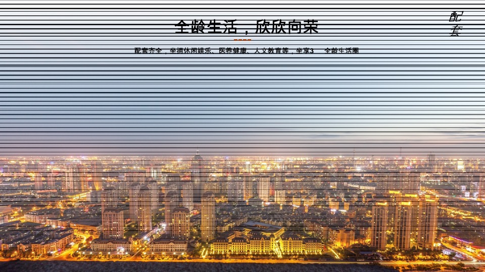 北宸·正荣府整合推广策略方案#天津#