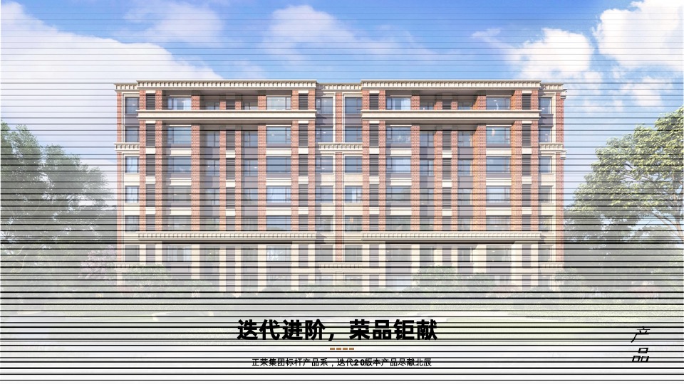 北宸·正荣府整合推广策略方案#天津#