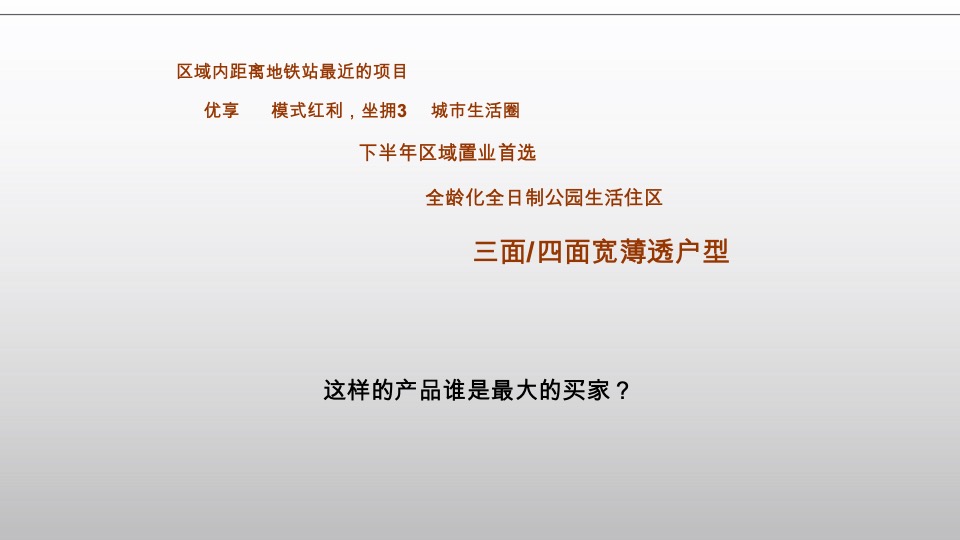北宸·正荣府整合推广策略方案#天津#