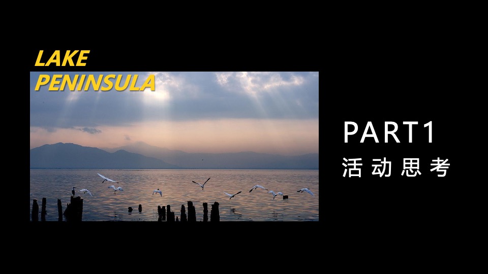 城建·雲栖湖岸年度活动策划案 #武汉#