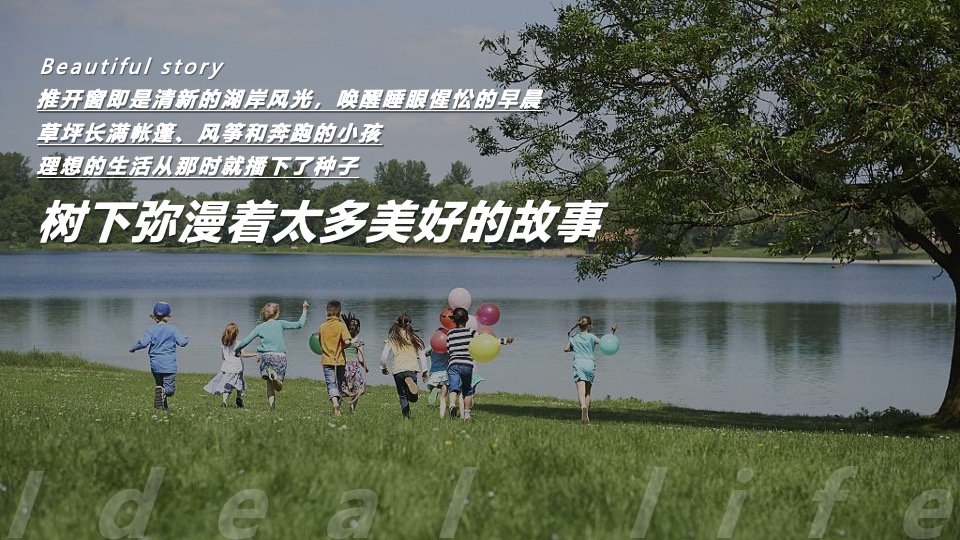 城建·雲栖湖岸年度活动策划案 #武汉#