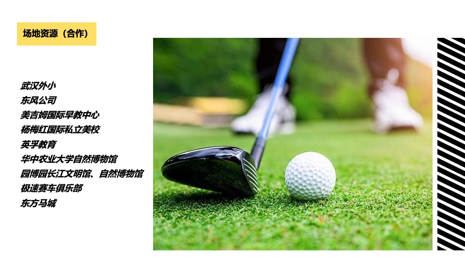 城建·雲栖湖岸年度活动策划案 #武汉#