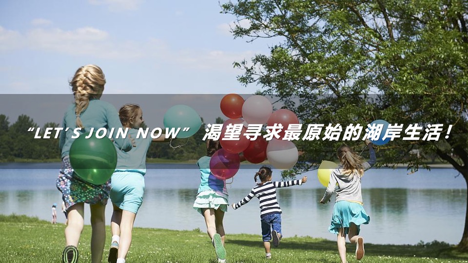 城建·雲栖湖岸年度活动策划案 #武汉#