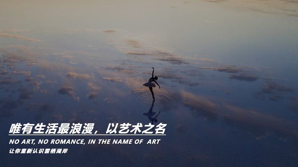 城建·雲栖湖岸年度活动策划案 #武汉#