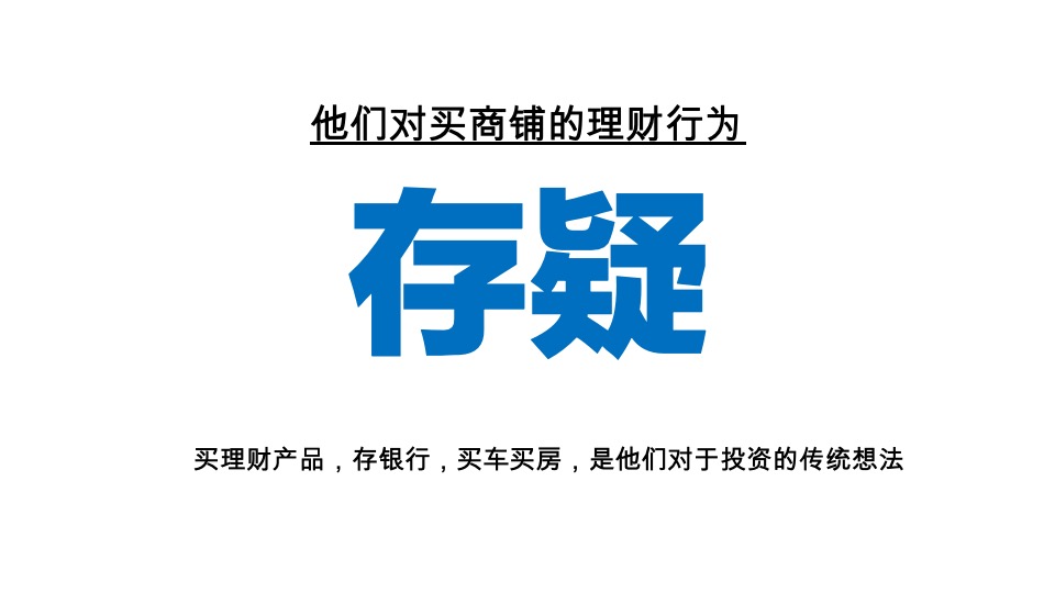 万达商铺推广思考#社区商铺##异见广告#