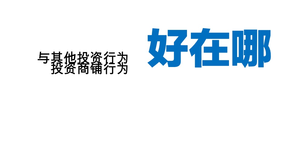 万达商铺推广思考#社区商铺##异见广告#