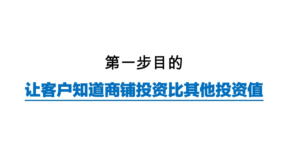 万达商铺推广思考#社区商铺##异见广告#