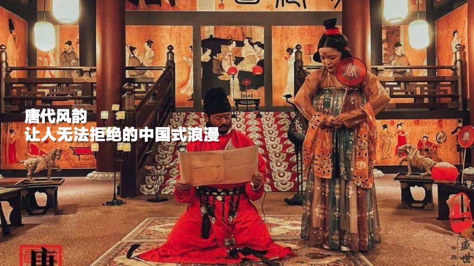 文旅景区国风唐韵文化系列活动策划方案