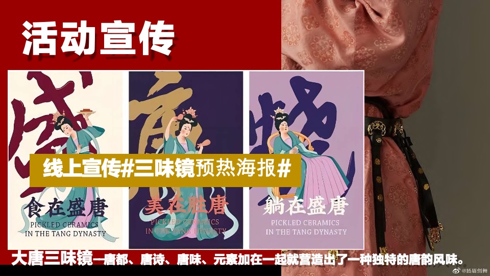 文旅景区国风唐韵文化系列活动策划方案