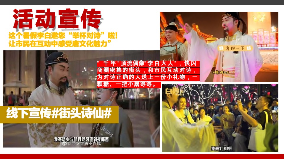 文旅景区国风唐韵文化系列活动策划方案