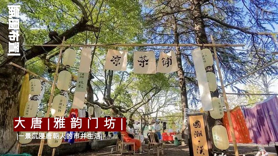 文旅景区国风唐韵文化系列活动策划方案